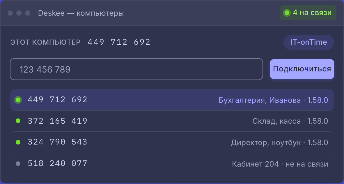 Список серверов и касс в адресной книге Deskee, вход по постоянному паролю