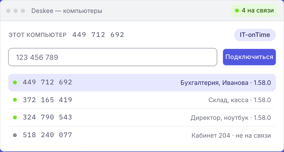 Список серверов и касс в адресной книге Deskee, вход по постоянному паролю